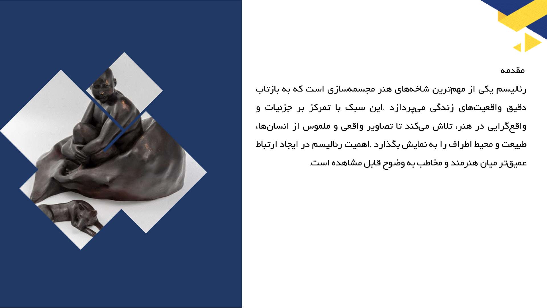 پاورپوینت در مورد مجسمه‌سازی رئالیسم